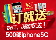ӆ���ͣ�500��iphone5C����