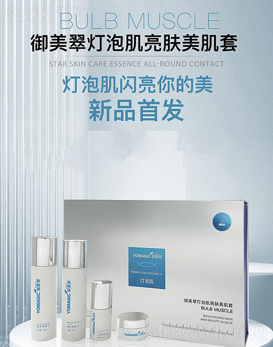 御美翠燈泡肌亮膚美肌套 御美翠燈泡肌亮膚美肌套
