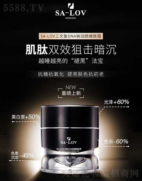 SA-LOV三文魚DNA鈉潤(rùn)顏嫩膚霜 SA-LOV三文魚DNA鈉潤(rùn)顏嫩膚霜