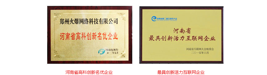 火爆網(wǎng)資質(zhì)認證