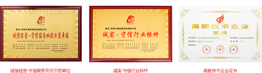 火爆網(wǎng)資質(zhì)認證