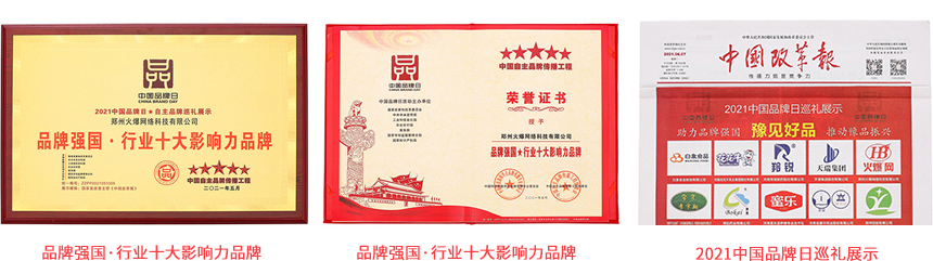 火爆網(wǎng)資質(zhì)認證