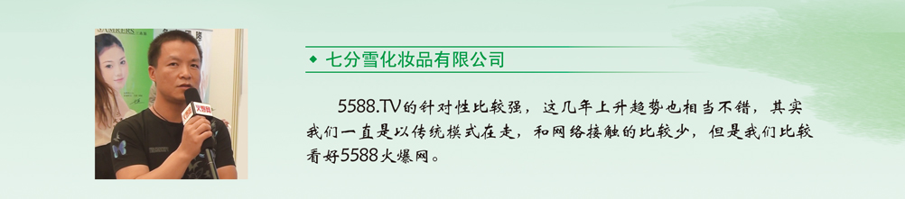 �߷�ѩ���yƷ���޹�˾����5588.TV